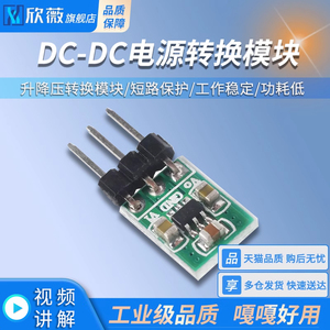 DC-DC电源模块 1.8V 2.5V 3V 3.7V 4.2V 5V转3.3V 升降压转换模块
