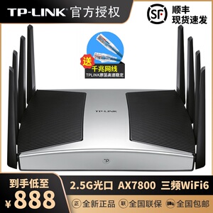 TP-LINK TL-XTR7880易展Turbo版 双WAN口 AX7800三频WIFI6千兆无线路由器2.5G光口SFP端口汇聚mesh组网游戏