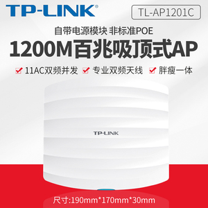 TP-LINK POE供电壁挂全组网方案千兆吸顶式无线1900M覆盖双频大功率商用5G路由器家用别墅宾馆酒店室内wifi