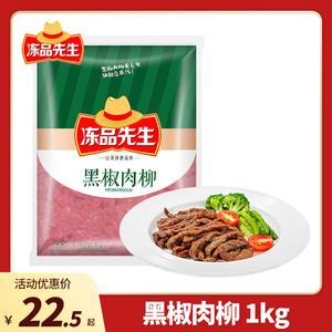 安井冻品先生黑椒肉柳1kg商用鸭肉串半成品食材快手预制菜旗舰店
