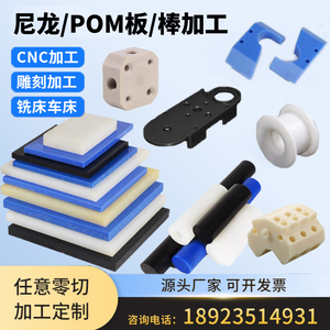 进口耐磨蓝色尼龙板pa6方块赛钢聚甲醛pom棒塑料零件车床加工定制