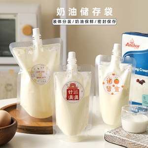 淡奶油储存袋分装袋250ml一次性透明密封袋家用液体牛奶自封袋子
