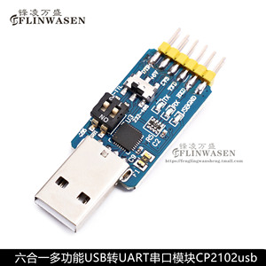CP2102六合一多功能USB转UART串口模块 usb TTL485 232互转自恢复