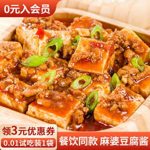 味品惠麻婆豆腐调料家用麻辣豆腐专用酱川味炒菜秘制麻辣酱调味料