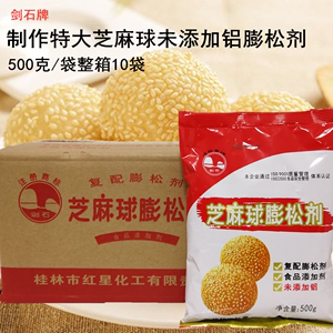 芝麻球膨松剂剑石牌未添加铝泡打粉500克油炸大麻园麻团开店商用