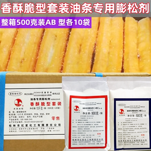 红星剑石牌泡打粉香酥脆AB型套装专用油条膨松剂500克装商用包邮