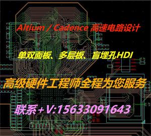 PCB Layout 原理图设计 Altium  Cadence Allegro PCB代画 线路板