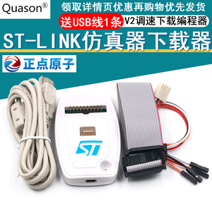 ST-LINK V2 调试仿真下载烧录编程器 stlink V2 支持STM32 / STM8