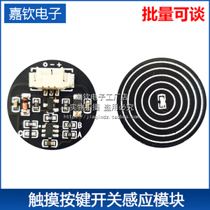 【DIY】3V-30V点动/锁存 触摸按键开关感应模块 双稳态轻触开关 L