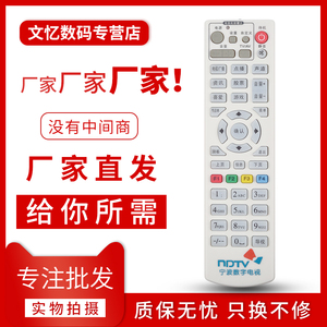 文忆广电遥控器适用于 宁波有线数字电视 华为九洲同洲大华海信创维巨鹰机顶盒遥控器