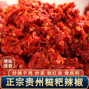 姜蒜糍粑辣椒酱贵州土特产遵义海椒酱辣子鸡调料家用商用火锅底料