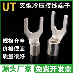 裸U型冷压端子UT1-3/4/5/6/8/10 UT0.5 1.5 2.5 4 6MMY型接线端子
