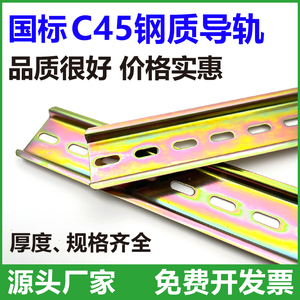 C45导轨不锈钢国标35mm继电器空开接线端子DZ47断路器电气铁卡轨