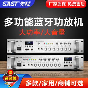 SAST/先科 SA-9019定压分区功放机蓝牙音乐公共广播系统工程功放