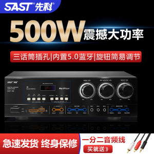 SAST/先科 SA-9019定压分区功放机蓝牙音乐公共广播系统工程功放