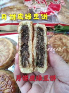 福建宁德古田农家自制传统绿豆沙饼/ 月饼皮绿豆饼 传统月饼500g