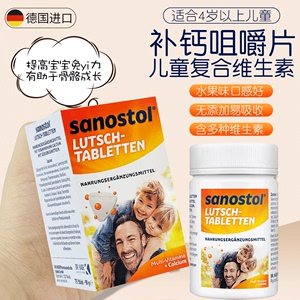 24.7德国Sanostol儿童钙多种维生素BC咀嚼片补钙青少年维生素D3
