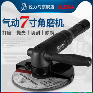 ULEMA7寸气动角磨机磨光机抛光打磨切割砂轮工具180mm工业级风磨