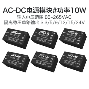 AC-DC隔离开关电源模块10W系列 220V转5V12V15V24V降压稳压模块