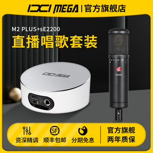 IXI MEGA M2PLUS+sE2200声卡麦克风套装手机K歌录音高端直播设备