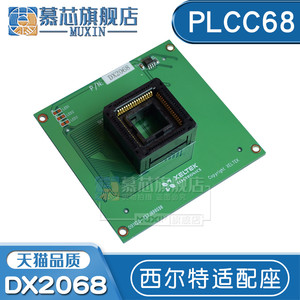 DX2068 芯片烧录座适用于 西尔特6100N适配器 DX2068适配座PLCC68
