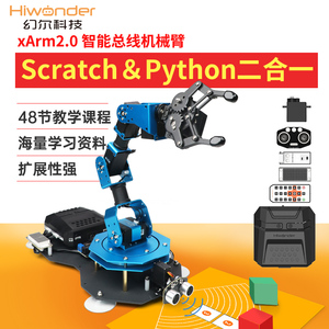 幻尔 6自由度机械臂xArm2.0Scratch机器人Python编程智能机械手臂