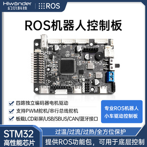 STM32控制板扩展板舵机电机驱动四驱雷达ROS机器人智能小车控制器