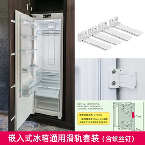 嵌入式冰箱配件柜门安装滑轨连接件冰箱门与柜门一体配件外挂滑道