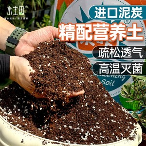 有机营养土养花通用型种菜专用花土壤种植土泥炭种花卉绿植盆栽肥