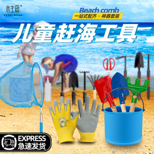 儿童赶海工具套装大全小孩专用沙滩装备铲子挖沙蛤蜊螺神器耙子夹