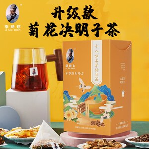 李时珍菊花决明子茶升级款李时珍十八味本草舒甘茶菊花枸杞正品