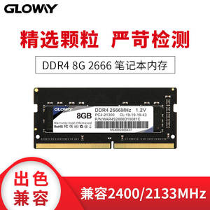 光威Gloway8GB DDR4 2666频率 笔记本内存条 战将系列-精选颗粒兼