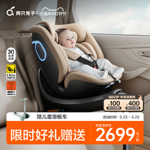 两只兔子求知2Pro智能儿童安全座椅车载汽车用通风0-8岁宝宝婴儿