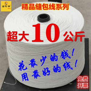 编织米袋封口机线缝包线封包机线打包线510公斤加大卷粗棉线白色