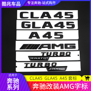 奔驰改装A45 AMG车标CLA45 GLA45后尾标A35L黑色字母标车标装饰贴