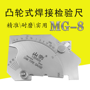 焊接检验尺焊缝检测规MG-8角焊缝测量凸轮式多功能焊脚咬边坡口