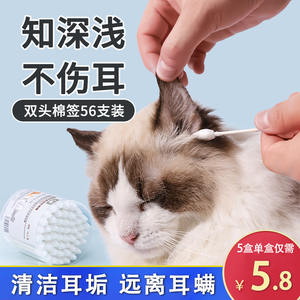宠物耳朵清洁棉签双头耳螨棉棒猫咪狗狗掏耳朵搭配洗耳液用猫用品