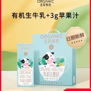 圣牧有机儿童奶成长牛奶营养早餐奶学生230mg原生钙 200ml*12盒