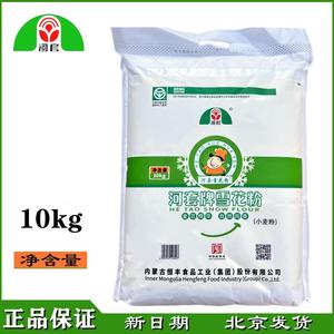 河套雪花粉20斤内蒙恒丰河套牌雪花高筋小麦面粉10kg多用途麦芯粉