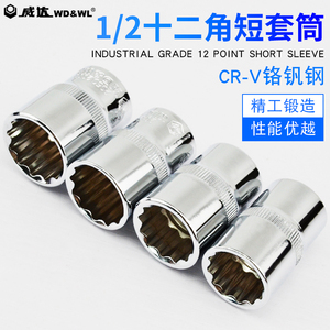 威达 1/2六角套筒12.5mm12角梅花套筒头套管大飞轮胎扳手配件工具