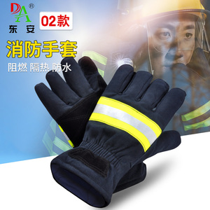 东安（DA）宏兴02款消防手套 灭火防护手套阻燃手套阻燃隔热手套