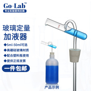 加液器玻璃自动加液管5/10/15/20/25/50ml定量加液管玻璃自动加液器