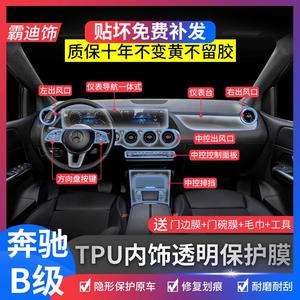 20款奔驰B级/B200/B180内饰贴膜改装中控面板屏幕保护膜装饰配件