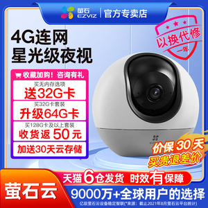 萤石摄像头H6-4G监控家用远程手机360度全景摄影无死角高清器云