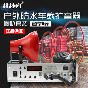 车载扩音器D60功放喊话高音号角喇叭户外宣传扬声器车顶小功放机