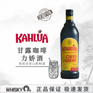 甘露咖啡力娇酒KAHLUA进口洋酒提拉米苏蛋糕烘焙利口酒调酒700ml