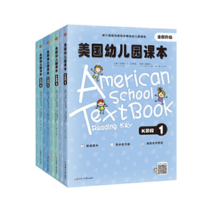 【当当网正版书籍】美国幼儿园课本K阶段（点读版）（在游戏和故事中进入全英文环境，培育，收获）