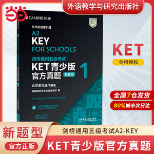 【当当网正版】KET青少版官方真题新题型2021剑桥通用五级考试A2-KEY(剑桥授权 含答案 超详解析 考官评价附扫码音频 口语示例视频