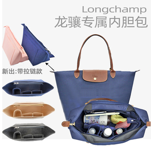 Longchamp/珑龙骧托特内胆包长短柄小中大号收纳定型内衬袋包中包