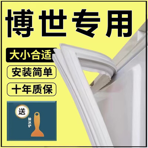 专用西门子博世冰箱密封条门胶条门封原厂通用配件密封圈磁性万能